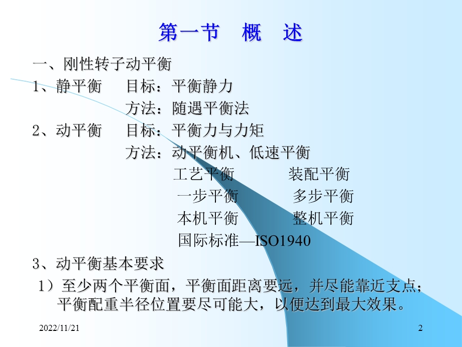 转子动平衡教程ppt课件.ppt_第2页