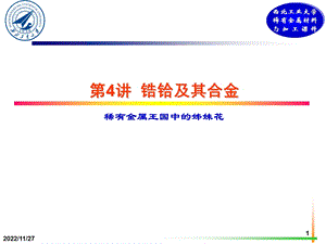 锆铪及其合金ppt课件.ppt