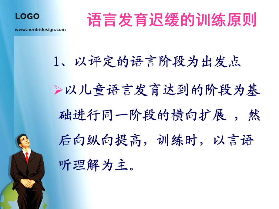 语言发育迟缓的训练方法ppt课件.ppt_第2页