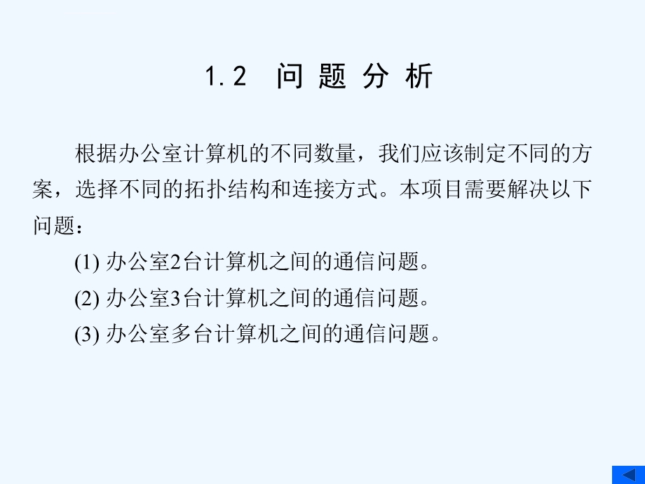 计算机网络基础项目基础知识ppt课件.ppt_第3页