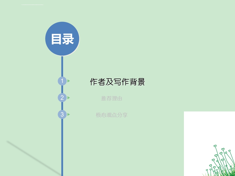 读书分享《必然》ppt课件.ppt_第2页