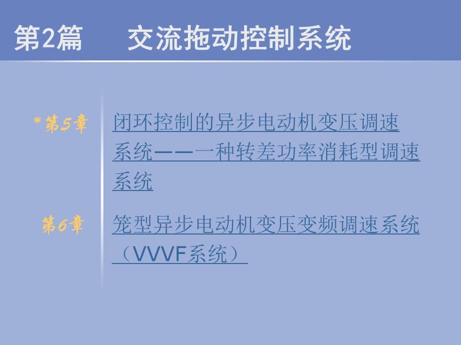 闭环控制系统中的直流调速系统装置ppt课件.ppt_第3页