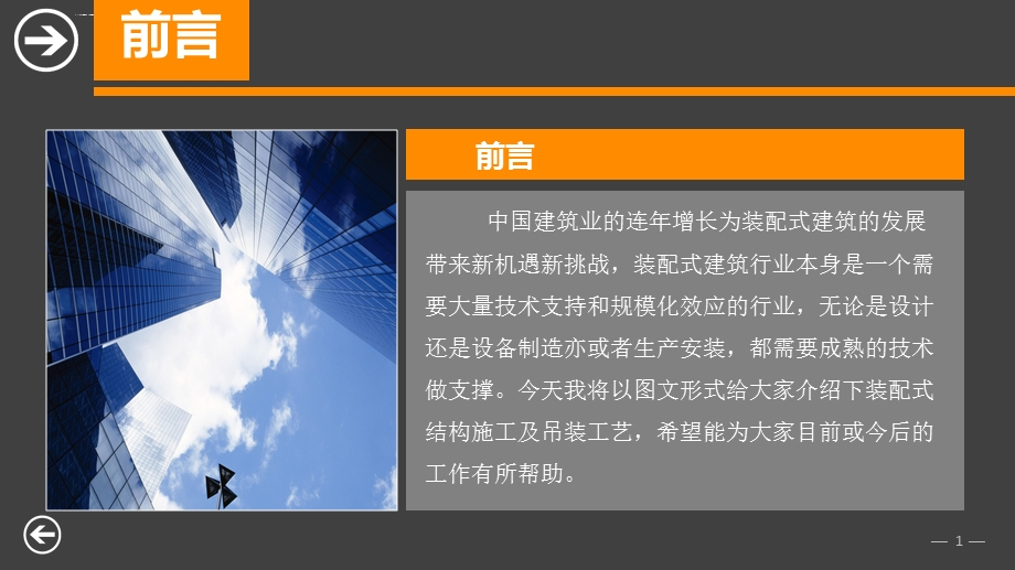 装配式结构施工及吊装工艺图文详解ppt课件.ppt_第2页