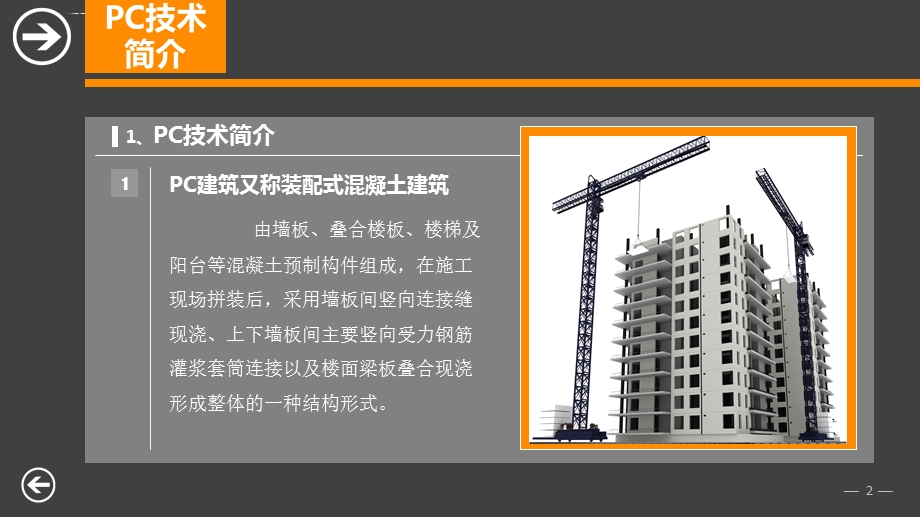 装配式结构施工及吊装工艺图文详解ppt课件.ppt_第3页