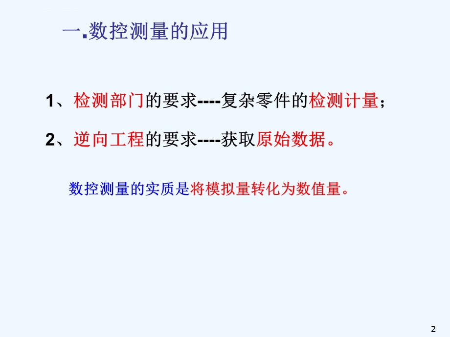 计算机辅助设计与制造西北工业大学ppt课件.ppt_第2页