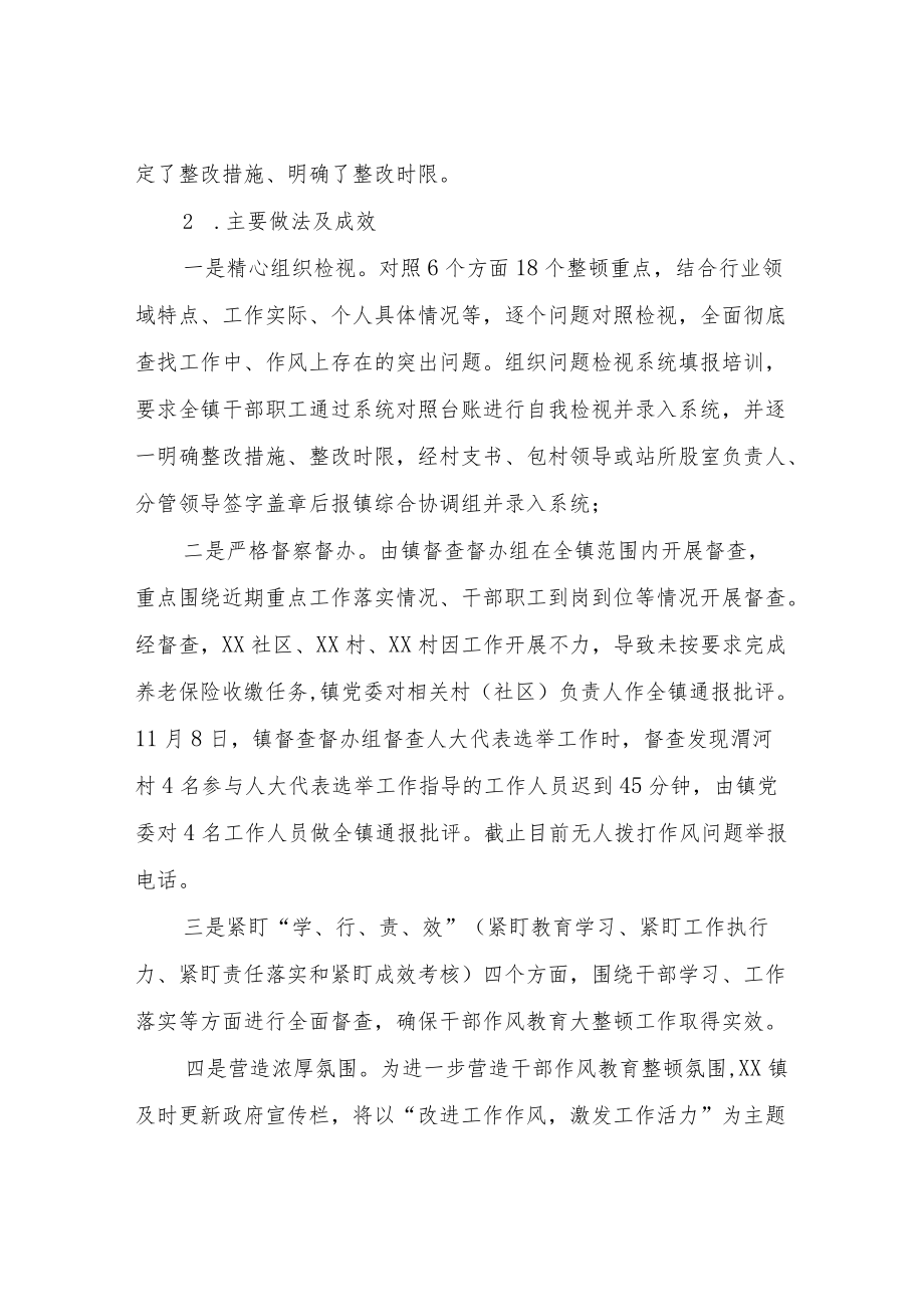 XX镇干部作风教育大整顿自查检视阶段性情况报告.docx_第2页