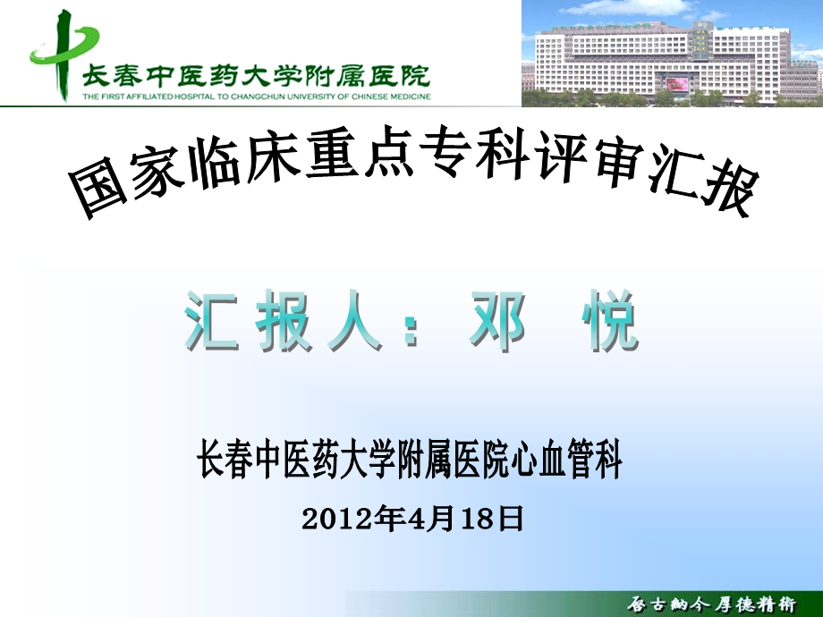 重点专科汇报版本ppt课件.ppt_第1页