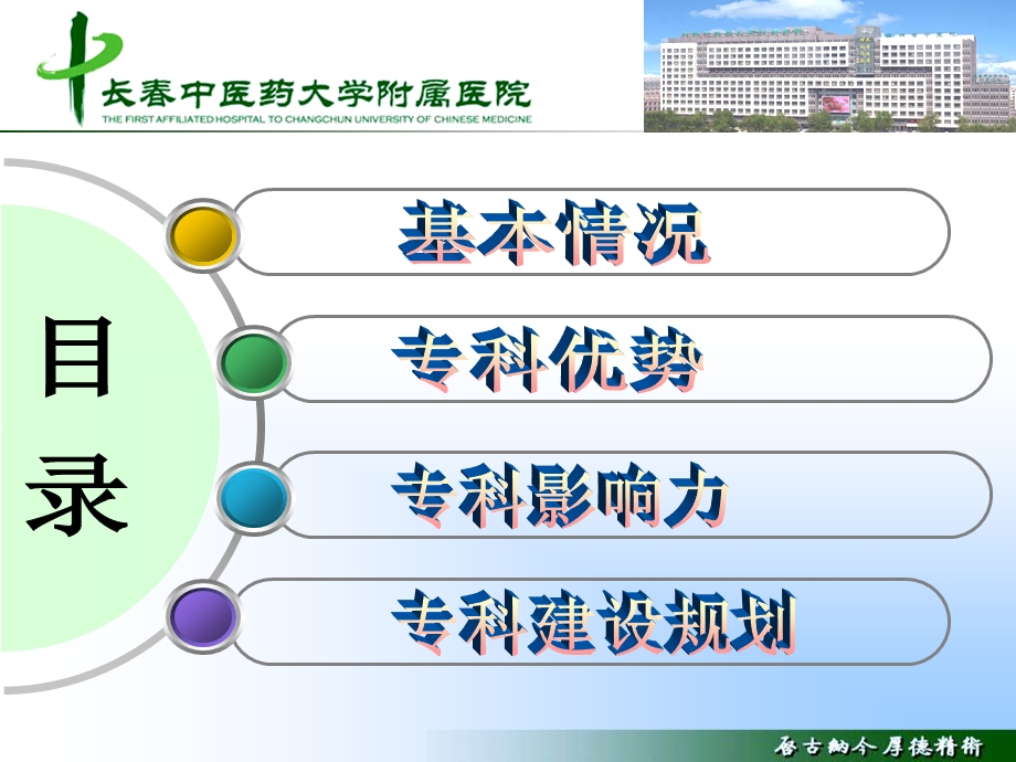 重点专科汇报版本ppt课件.ppt_第2页