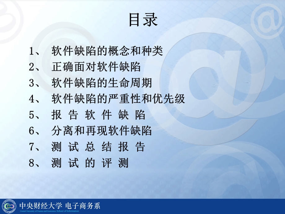 软件质量管理第六章ppt课件.ppt_第2页