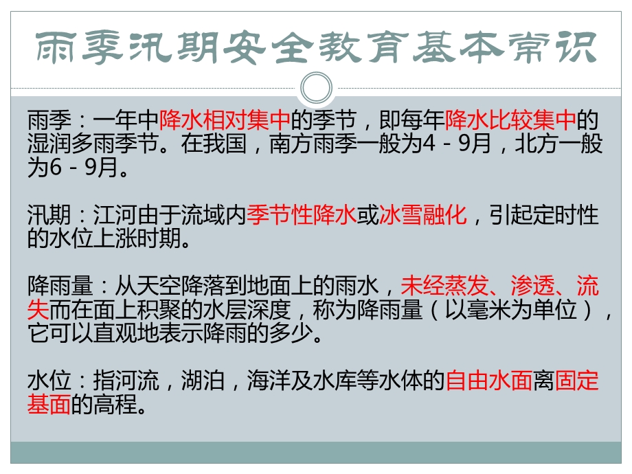 防洪防汛安全教育ppt课件.pptx_第2页