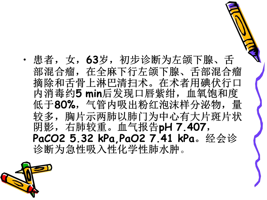 第225章急性肺水肿、急性心衰ppt课件.ppt_第1页