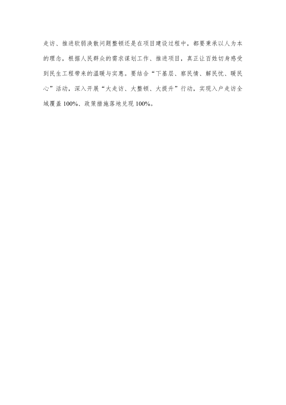 xx街道“下基层、察民情、解民忧、暖民心”实践活动动员布署会发言.docx_第2页