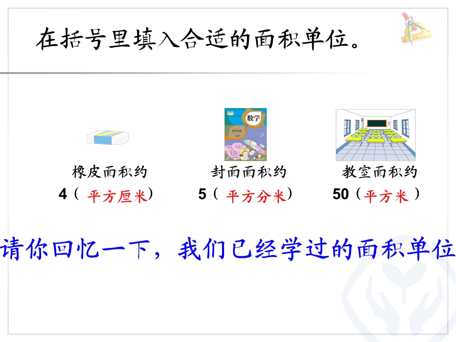 认识公顷和平方千米ppt课件.ppt_第2页