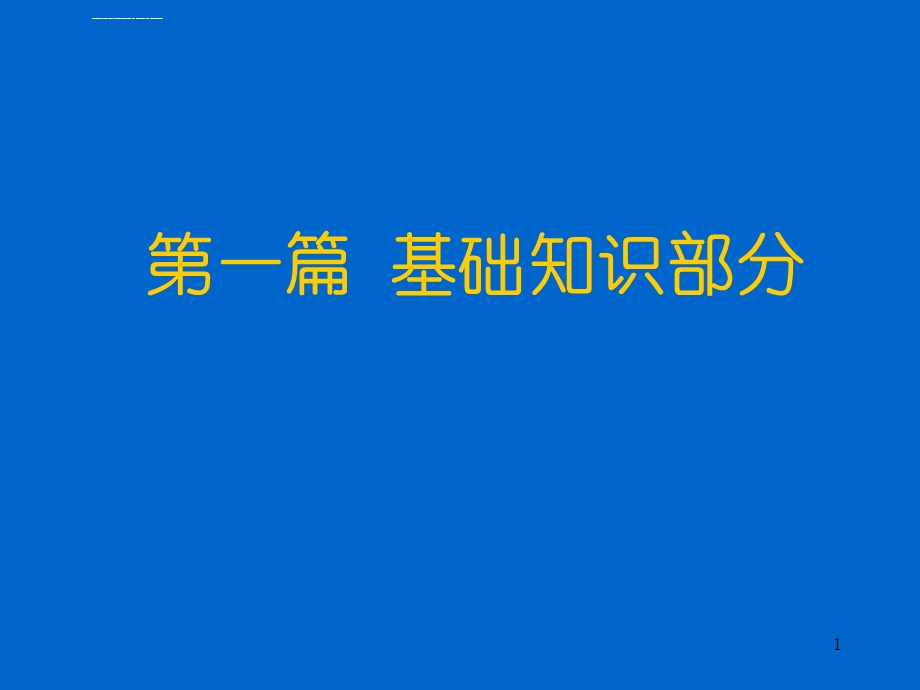 质量管理体系工具(统计技术)ppt课件.ppt_第1页