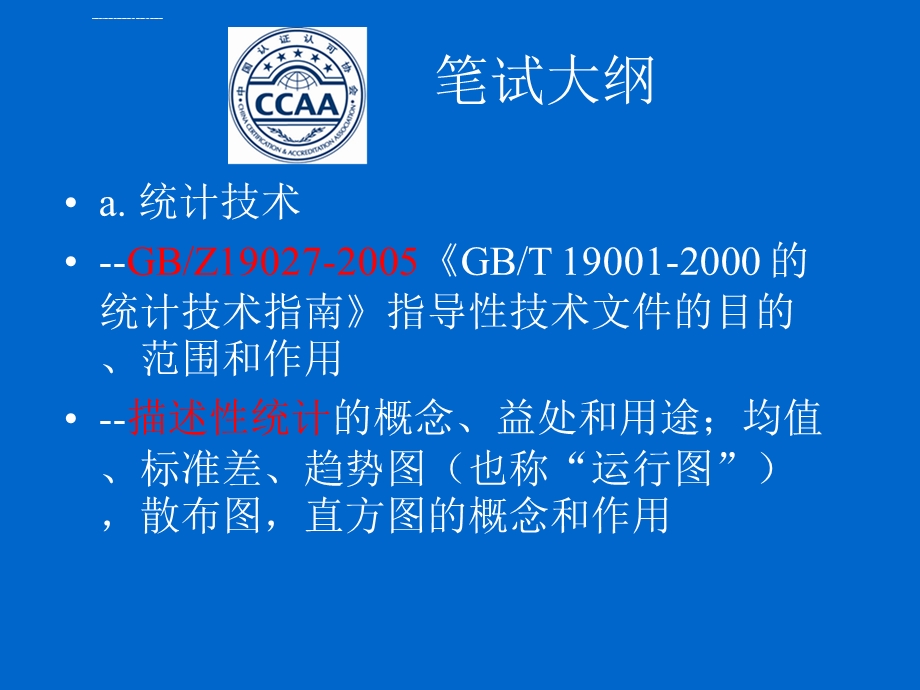 质量管理体系工具(统计技术)ppt课件.ppt_第3页