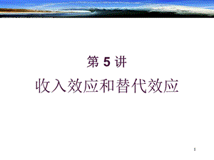 补偿需求曲线ppt课件.ppt