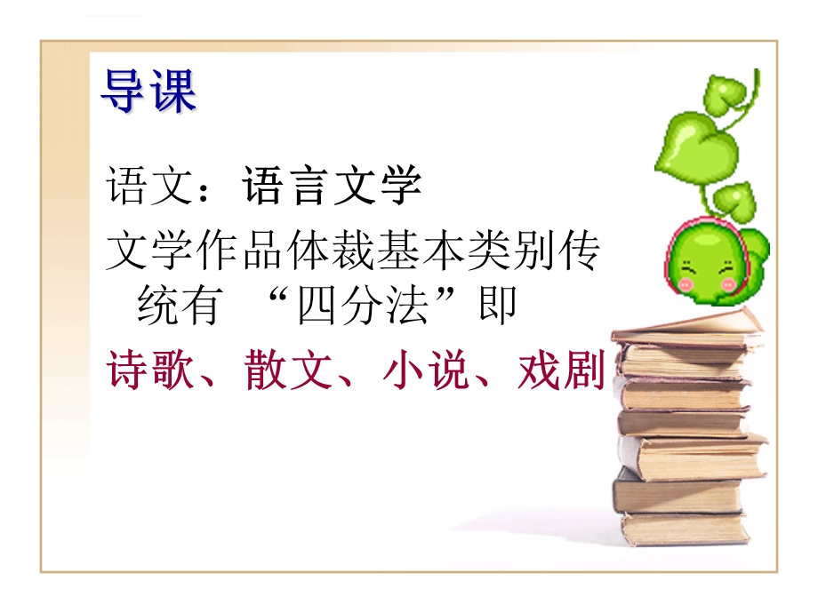 走进戏剧文学ppt课件.ppt_第2页