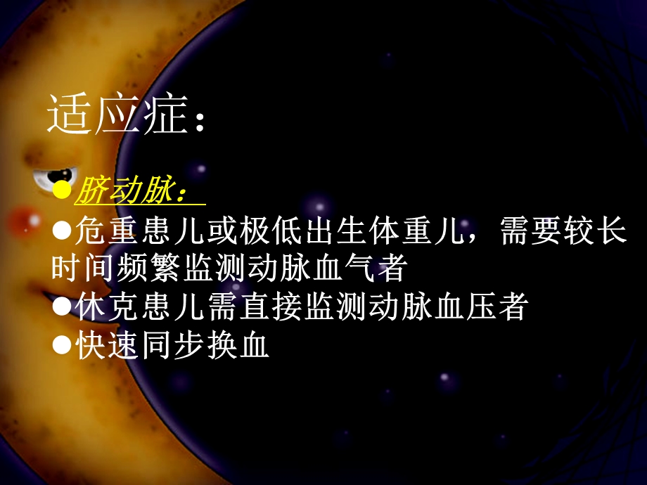 脐动静脉置管ppt课件.ppt_第2页