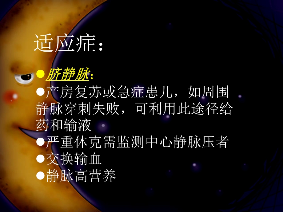 脐动静脉置管ppt课件.ppt_第3页