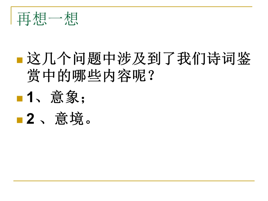 诗歌的意象与意境ppt课件.ppt_第2页