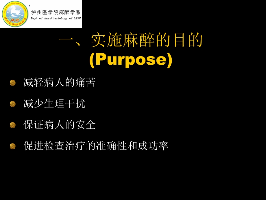 诊断性检查及介入诊断治疗麻醉ppt课件.ppt_第2页