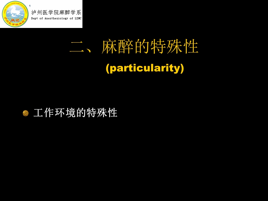 诊断性检查及介入诊断治疗麻醉ppt课件.ppt_第3页