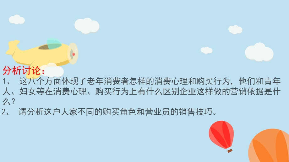 老年人消费行为分析及企业的营销对策ppt课件.pptx_第3页