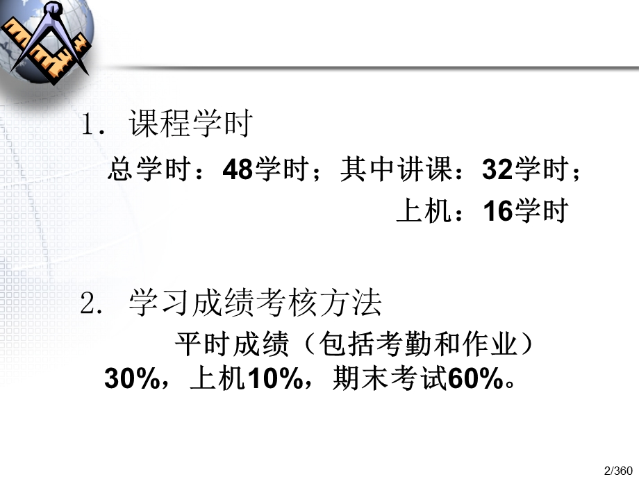 软件工程讲义软件工程电子书ppt课件.ppt_第2页