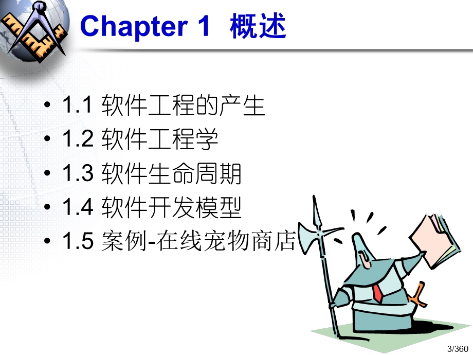 软件工程讲义软件工程电子书ppt课件.ppt_第3页