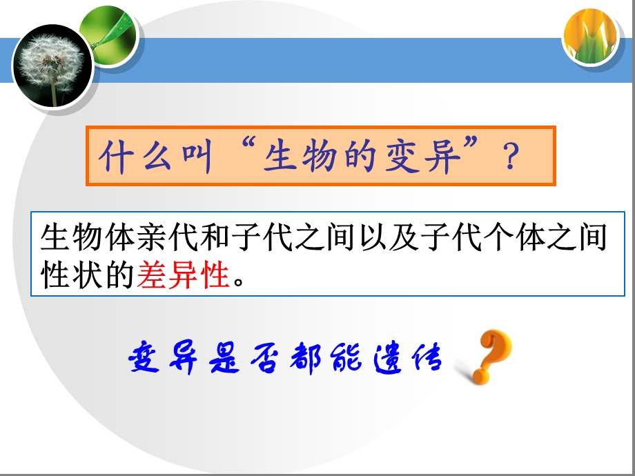 课基因突变和基因重组优质课ppt课件.ppt_第2页