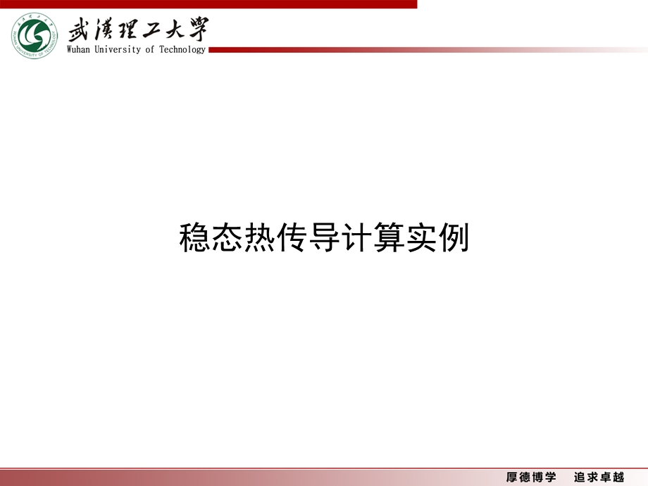 边界元求解实例ppt课件.pptx_第1页