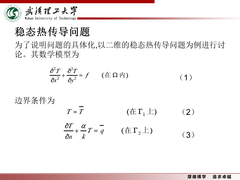 边界元求解实例ppt课件.pptx_第2页