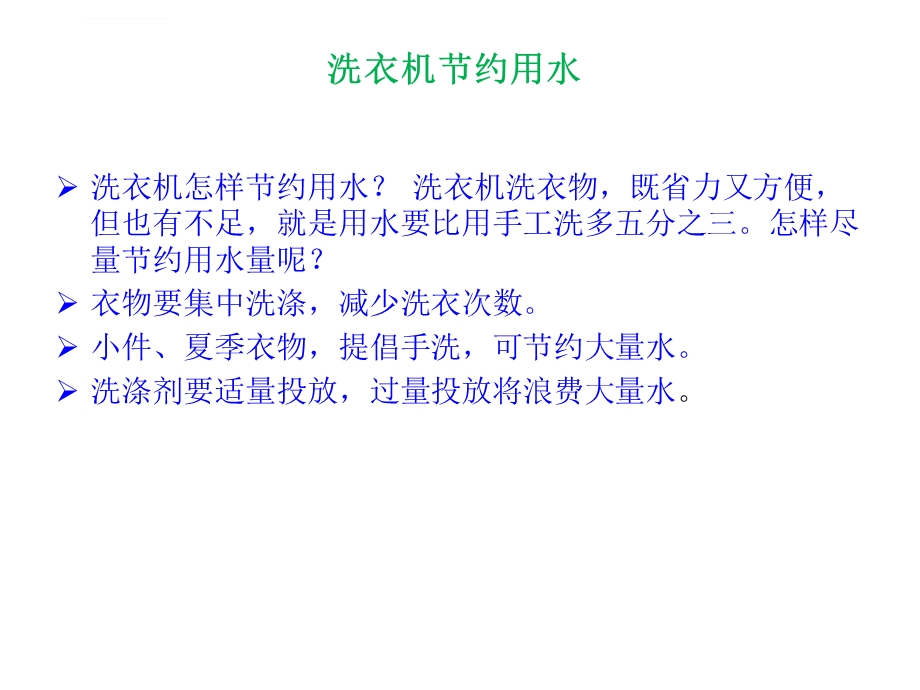 节能小常识ppt课件.ppt_第3页