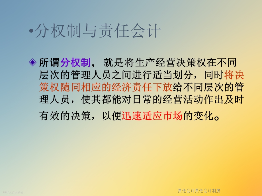 责任会计责任会计制度ppt课件.ppt_第3页