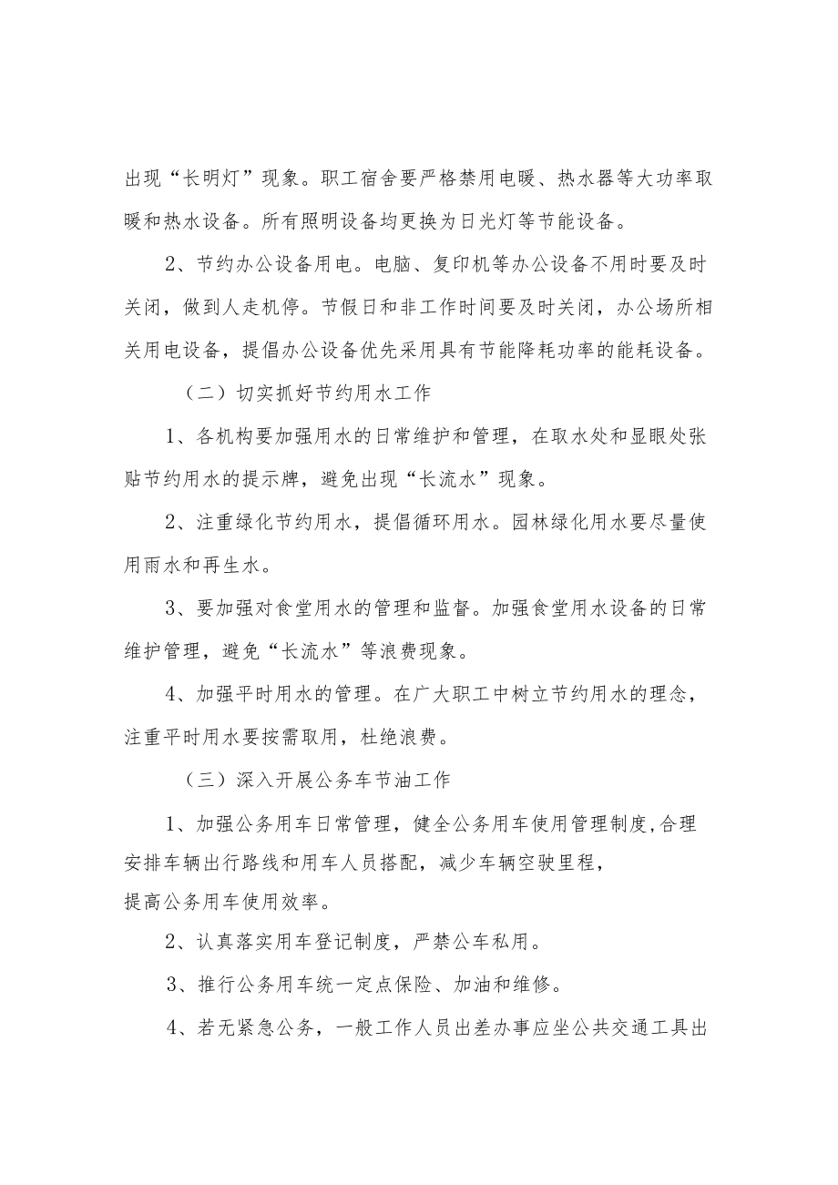 XX镇关于创建节约型示范单位实施方案.docx_第2页