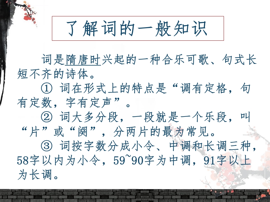 词别是一家ppt课件.ppt_第2页