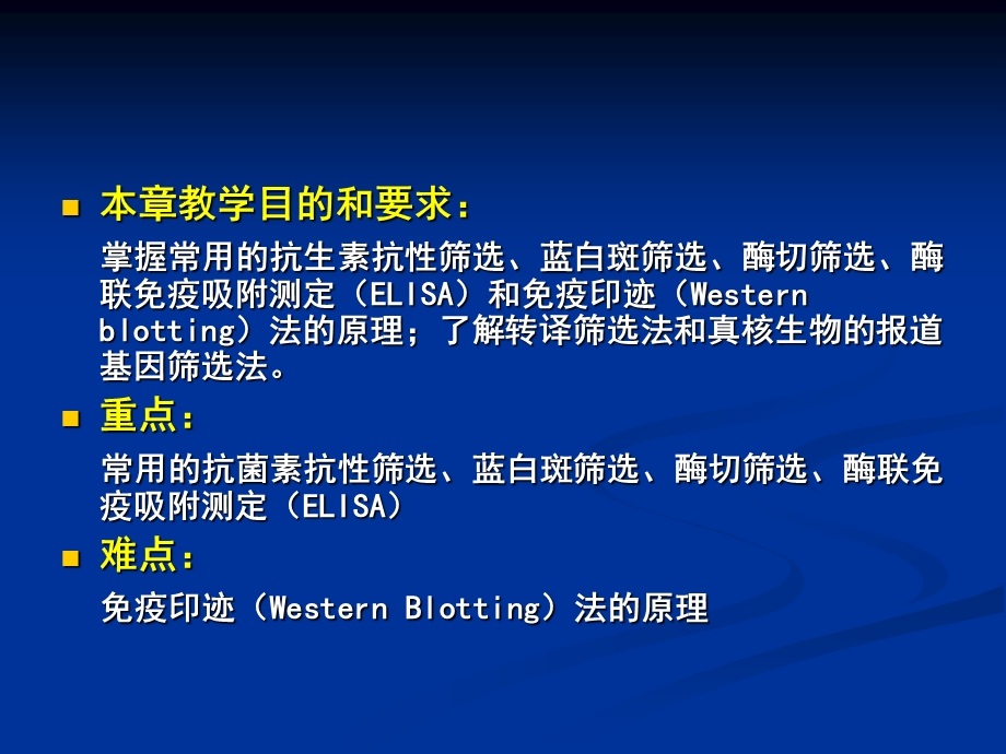 重组体的筛选和鉴定ppt课件.ppt_第3页