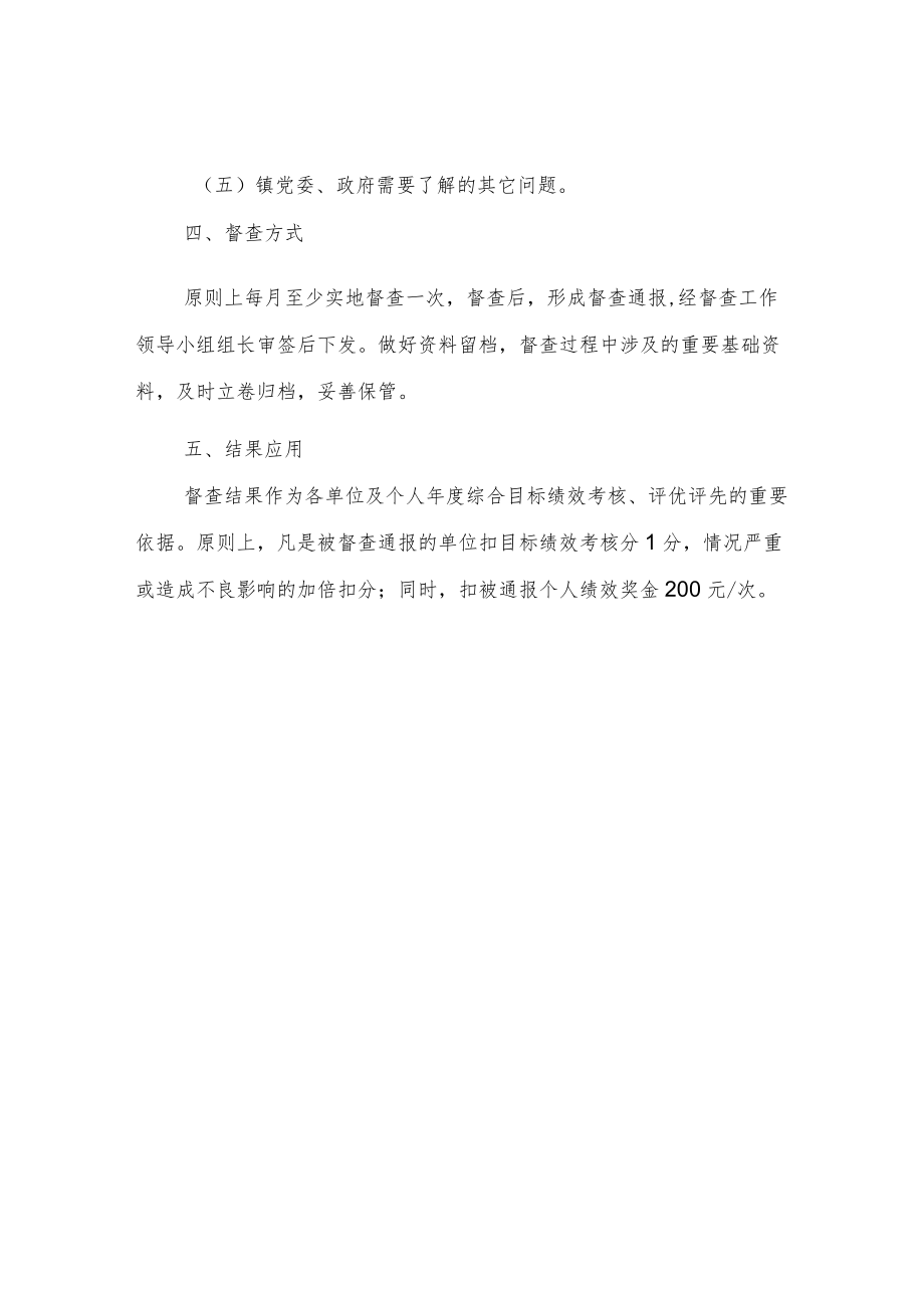 XX镇督查督办工作制度.docx_第2页