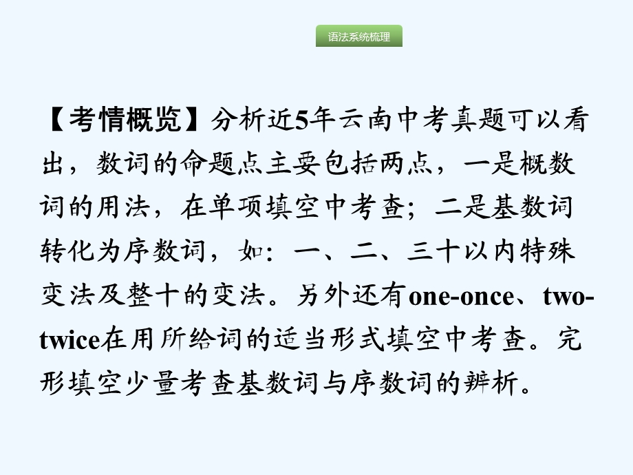 英语人教版九年级全册初中英语数词专题复习ppt课件.pptx_第3页