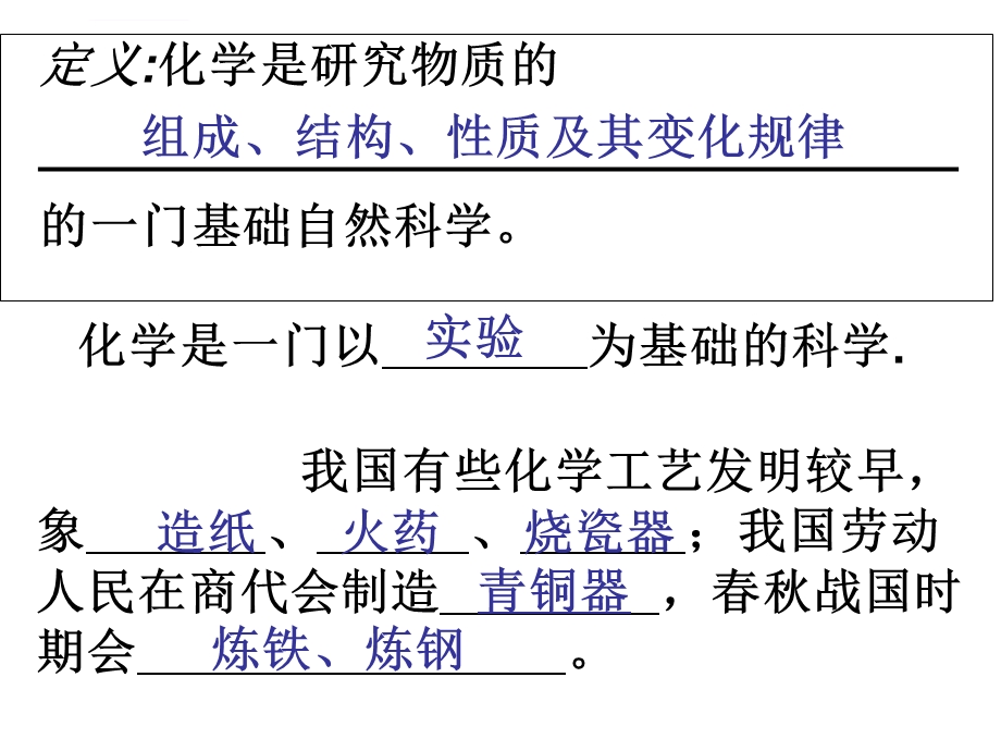 走进化学世界PPT课件7人教版.ppt_第3页