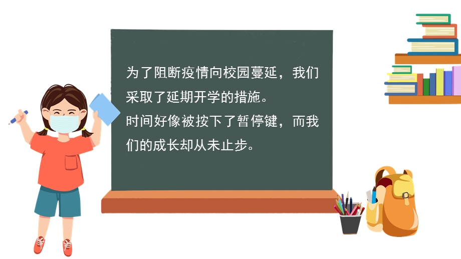 责任担当抗击疫情主题班会ppt课件.pptx_第2页