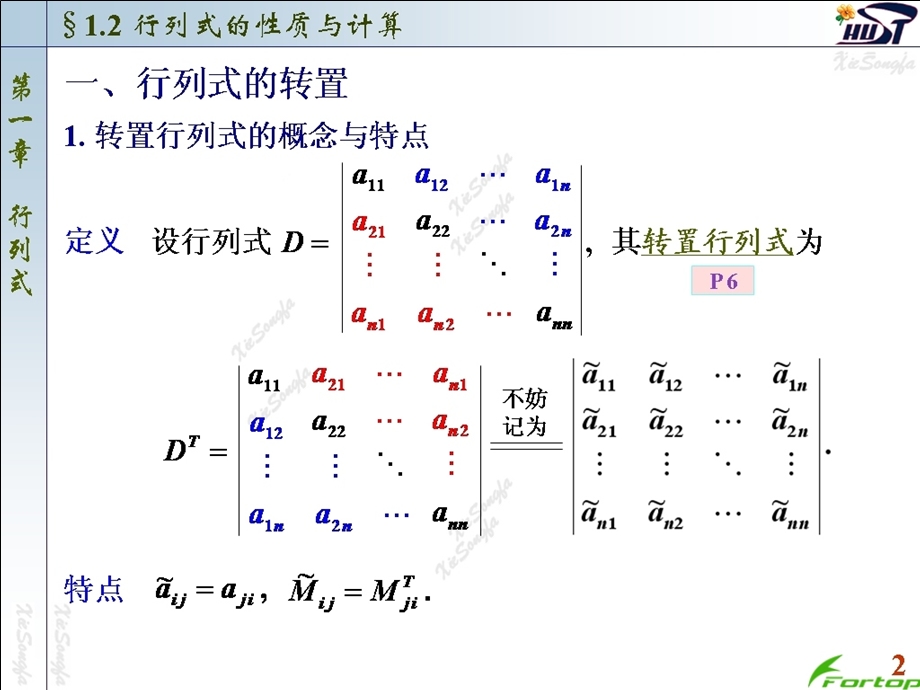 线性代数PPT课件1.2行列式的性质与计算.ppt_第2页