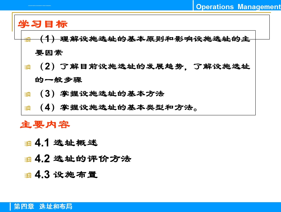 选址和布局ppt课件.ppt_第2页