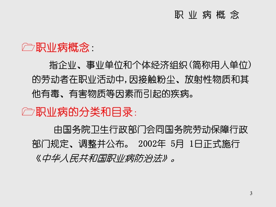 职业卫生健康知识培训ppt课件.ppt_第3页