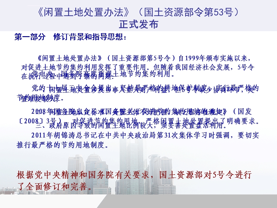 闲置土地处置办法解读ppt课件.ppt_第2页