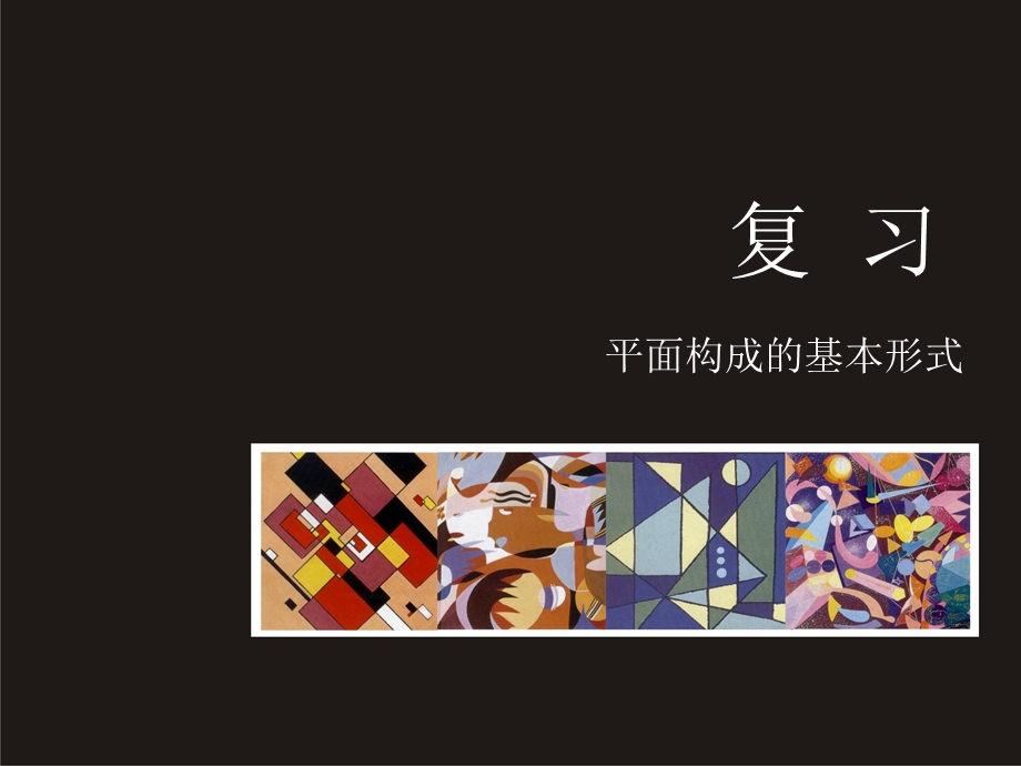 肌理构成形式ppt课件.ppt_第3页