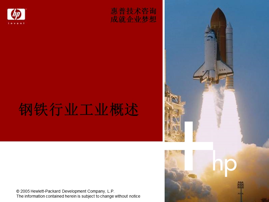 钢铁行业信息化建设ppt课件.ppt_第3页