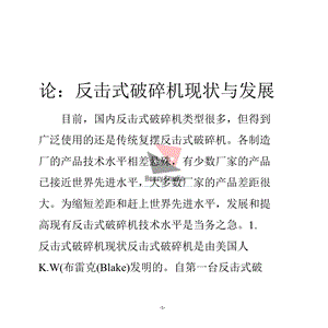 论：反击式破碎机现状与发展ppt课件.pptx