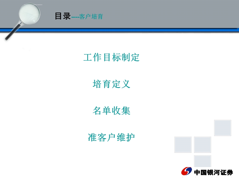 证券公司营销策划方案ppt课件.ppt_第3页