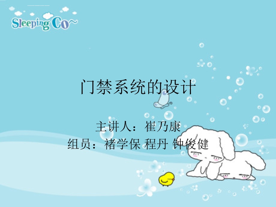 门禁系统答辩ppt课件.ppt_第1页